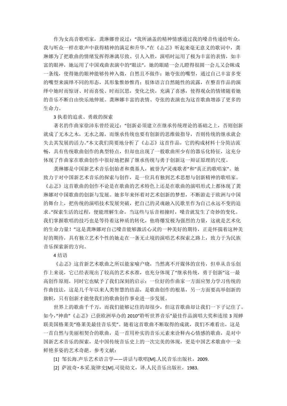 [中国艺术歌曲曲目]中国艺术歌曲中的一朵奇葩_第2页