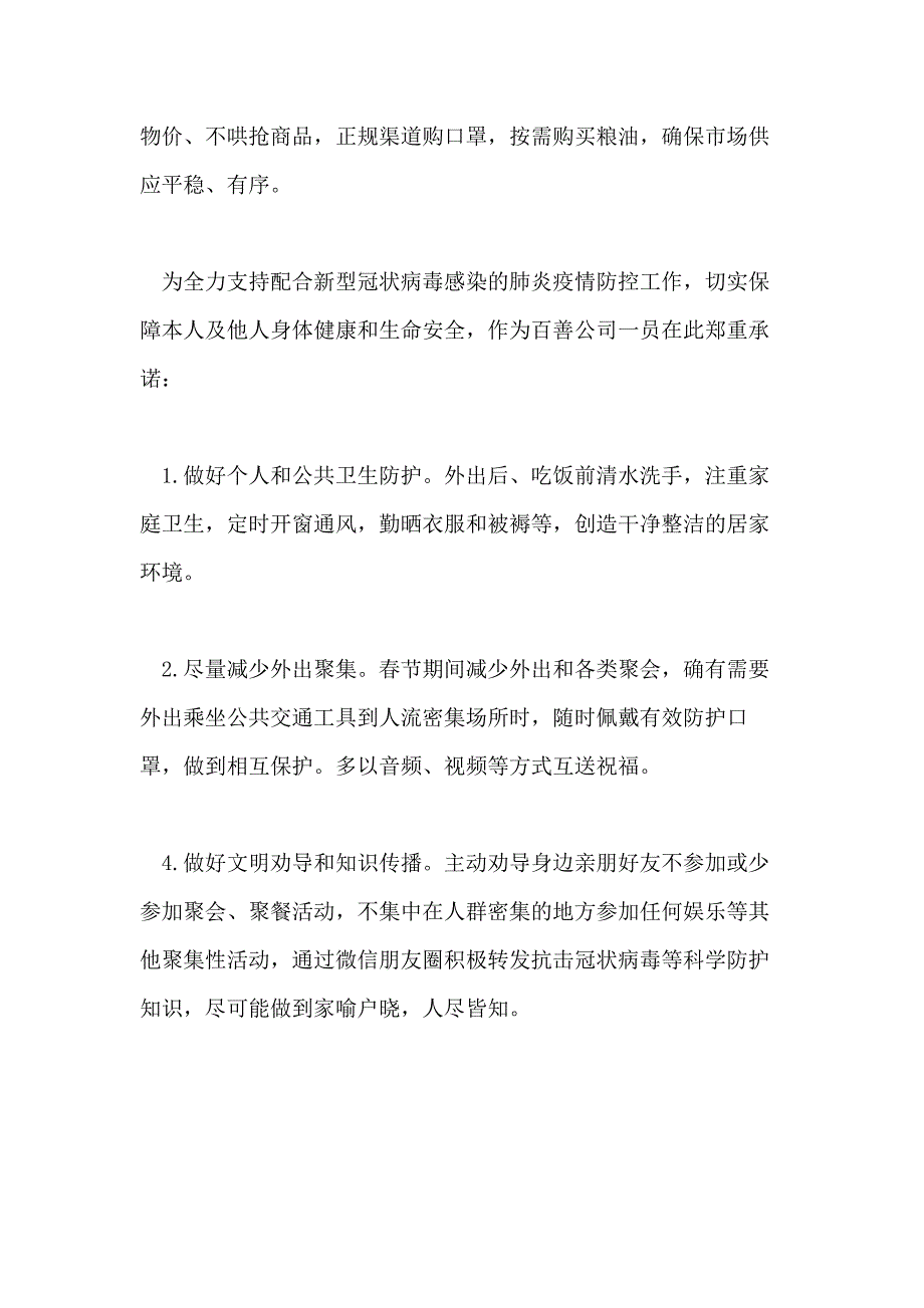 疫情出行承诺书一份防控疫情承诺书_第2页