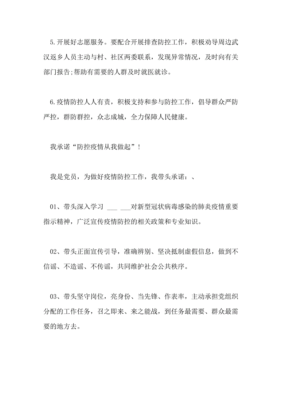 疫情出行承诺书一份防控疫情承诺书_第3页