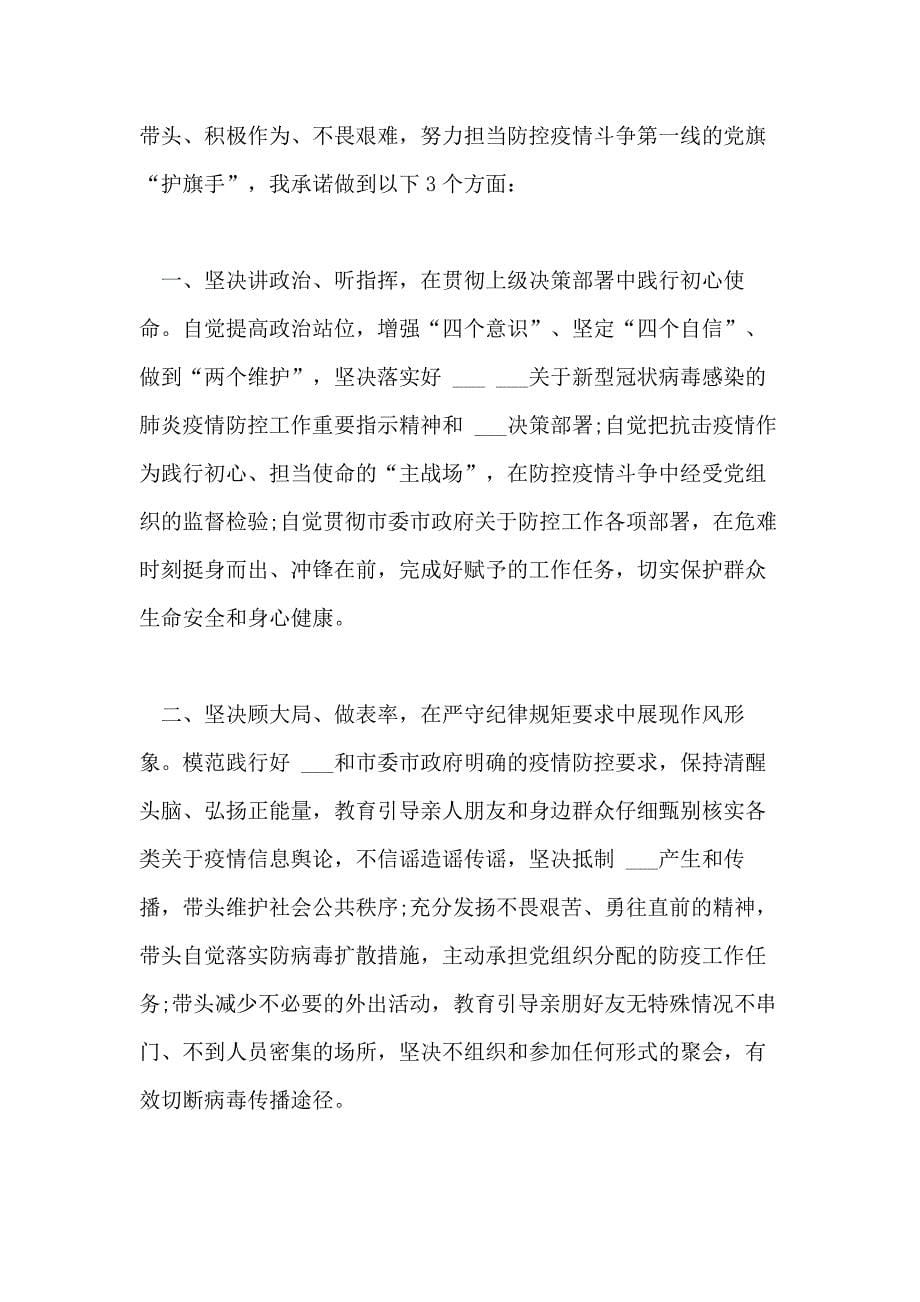 疫情出行承诺书一份防控疫情承诺书_第5页