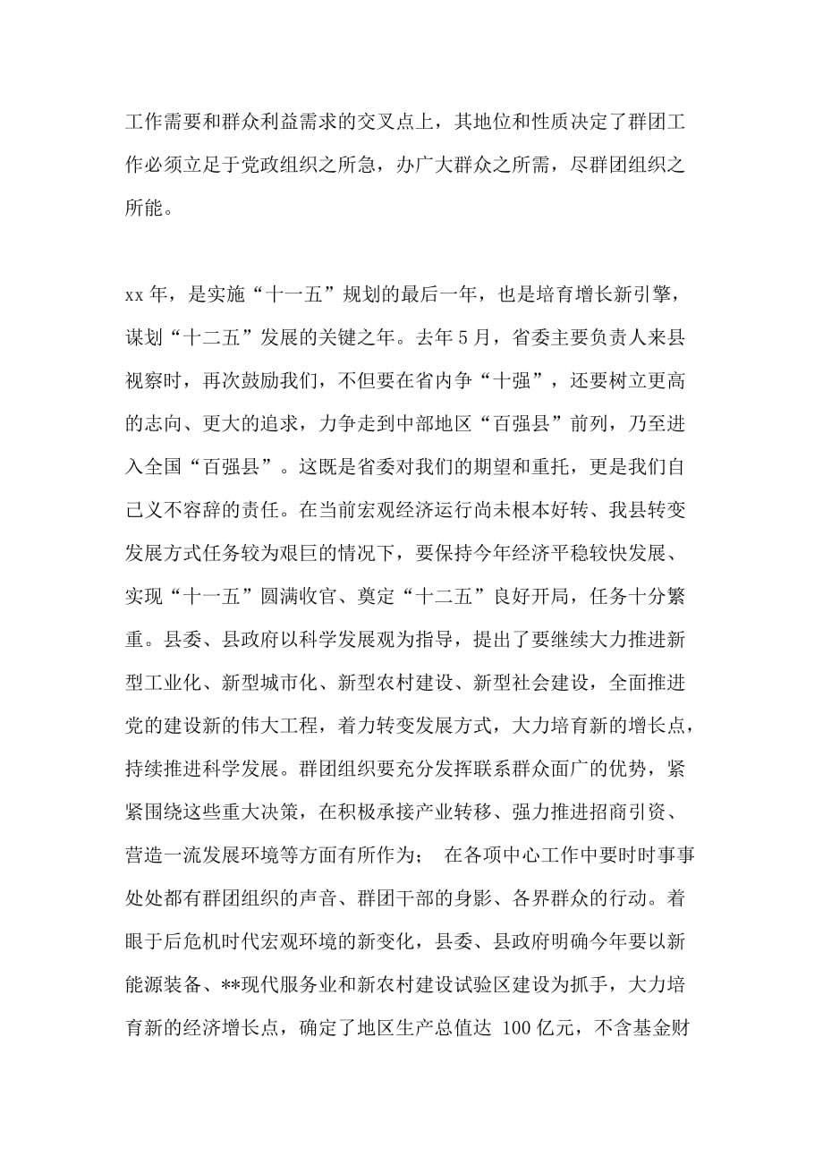 在全县群团工作座谈会上的讲话 喀什群团改革工作座谈会汇报材料_第3页