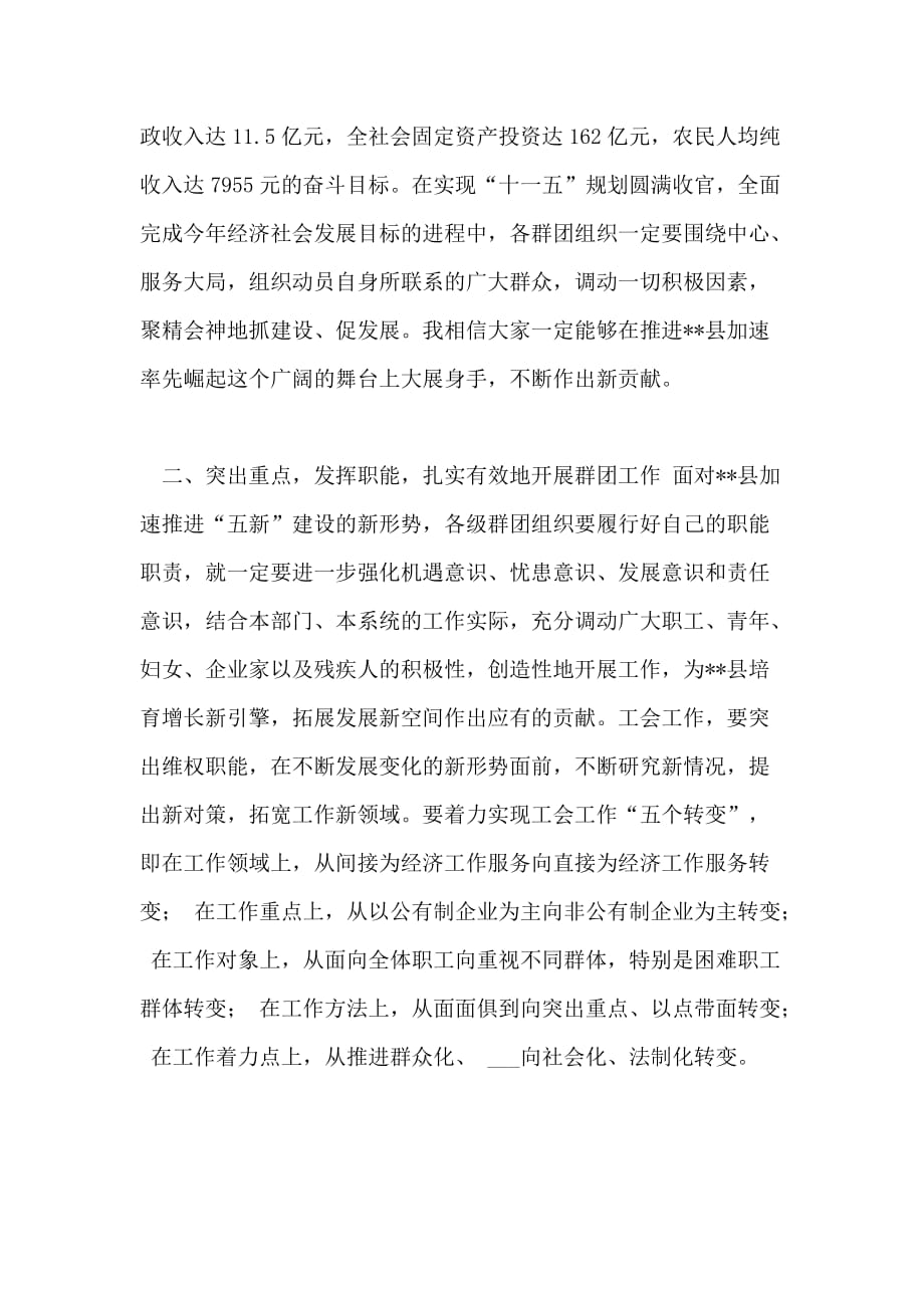 在全县群团工作座谈会上的讲话 喀什群团改革工作座谈会汇报材料_第4页