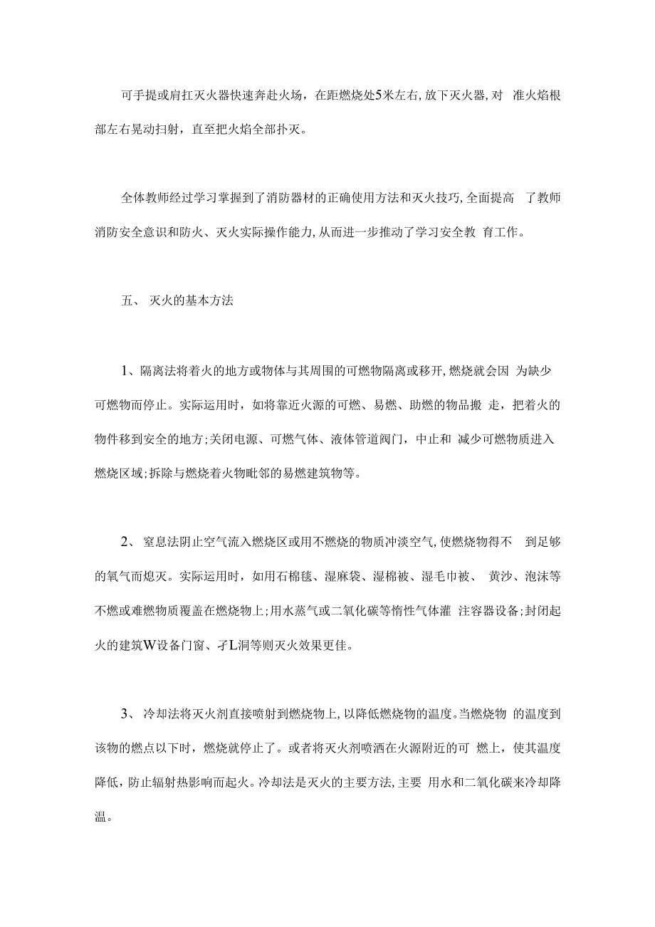 消防宣传教育系列活动总结汇报5篇汇总.docx_第5页