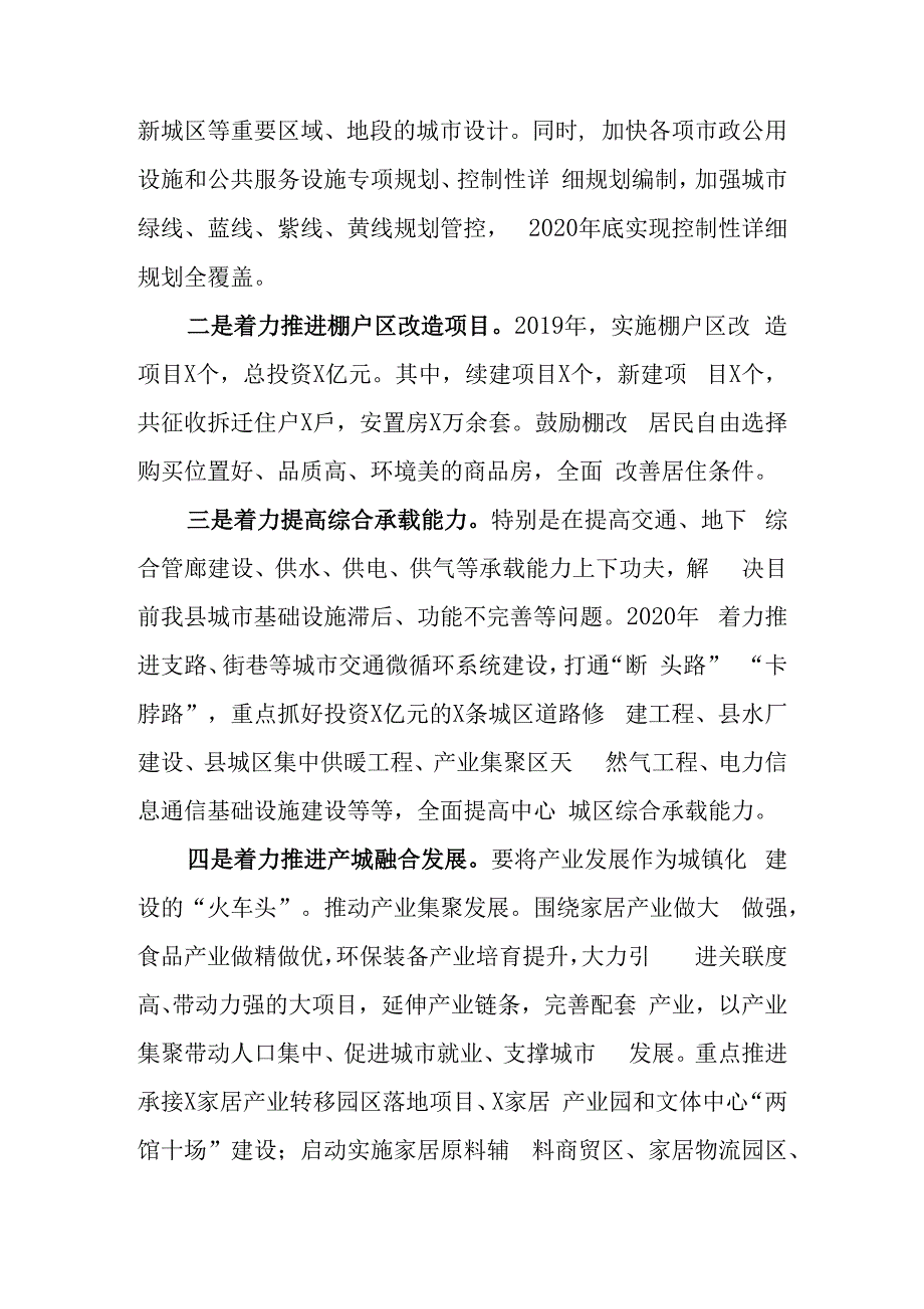 2020年在全县百城建设提质工程动员大会上的发言稿材料.docx_第4页