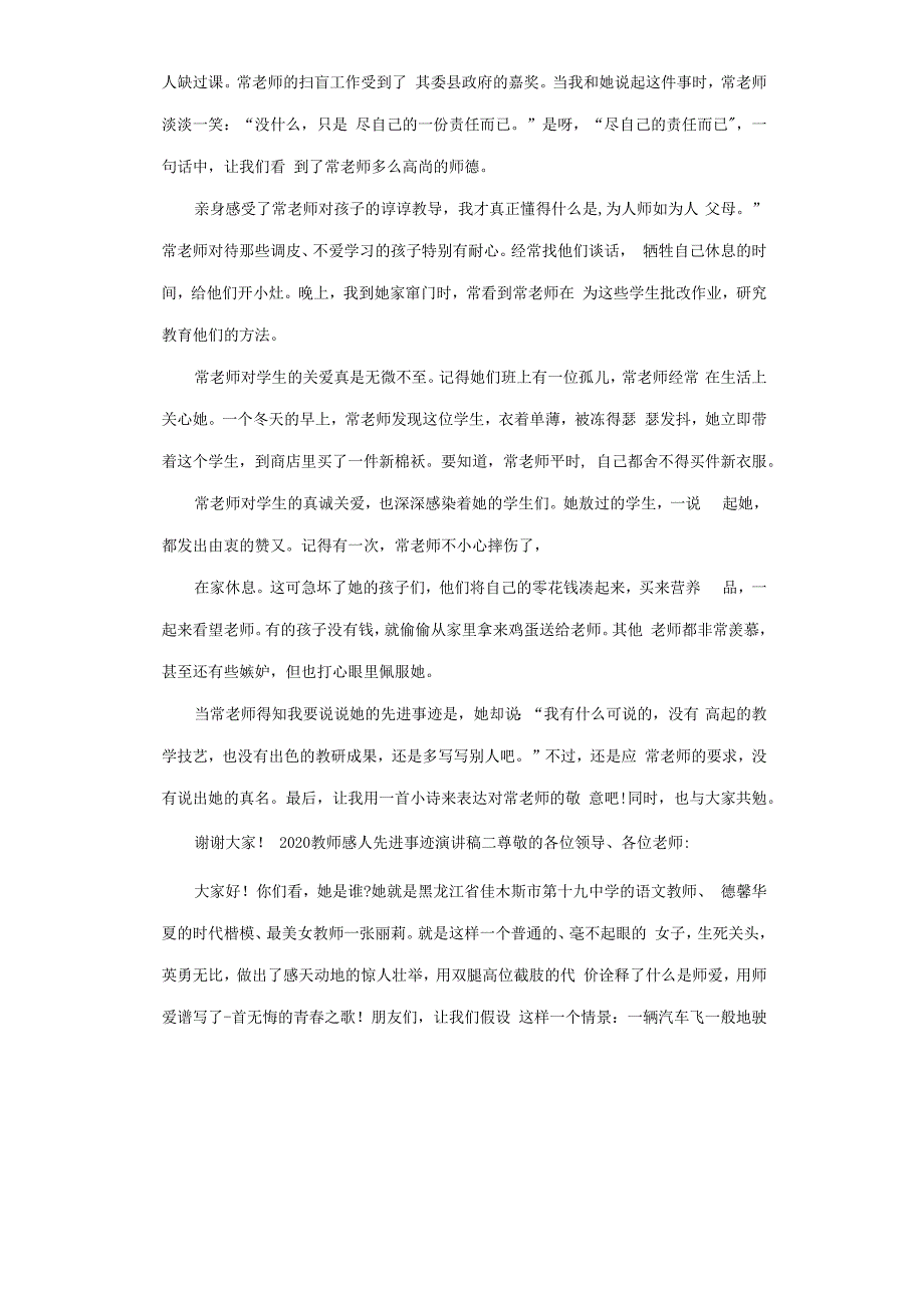 2020教师感人先进事迹演讲稿.docx_第2页