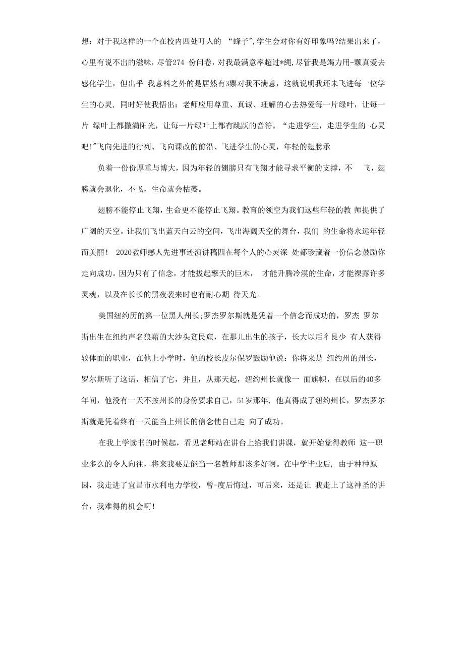 2020教师感人先进事迹演讲稿.docx_第5页