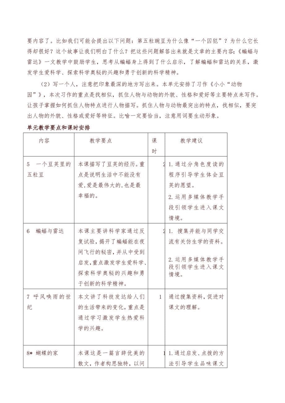 最新部编版小学语文四年级上册全册教案(表格式)【精编】_第5页