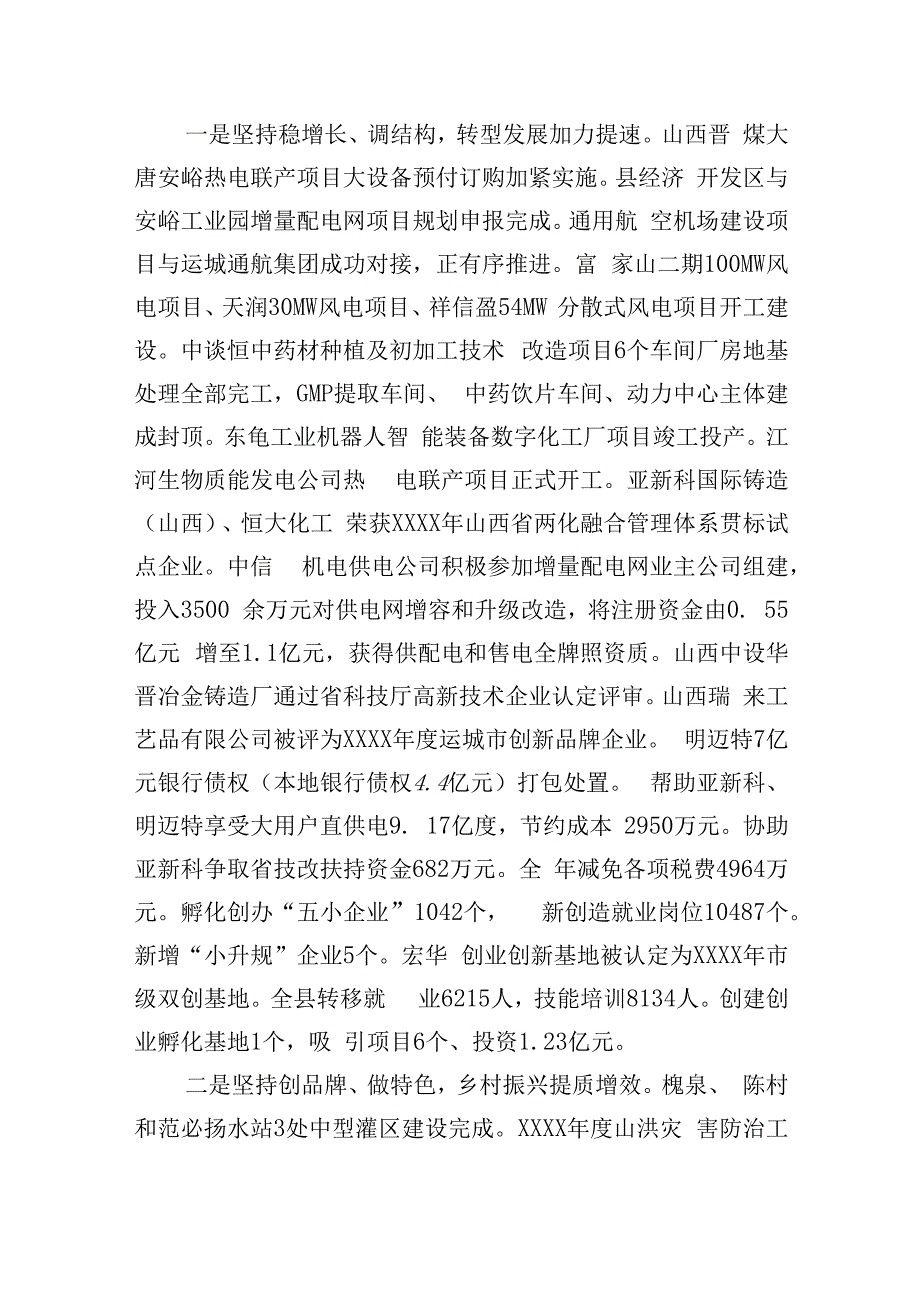 在县委经济工作会议暨全县项目建设招商引资动员大会上的发言稿材料.docx_第2页