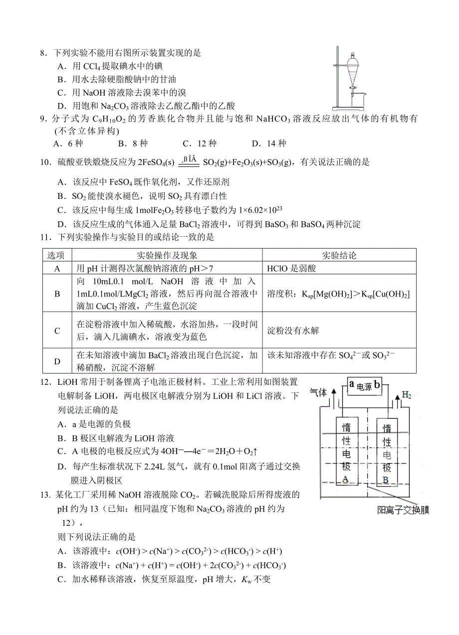 湖北省2016届高三下学期第二次半月考理综_第3页