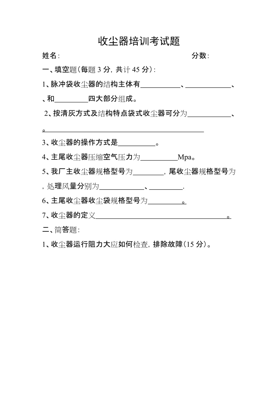 收尘器培训试题_第1页