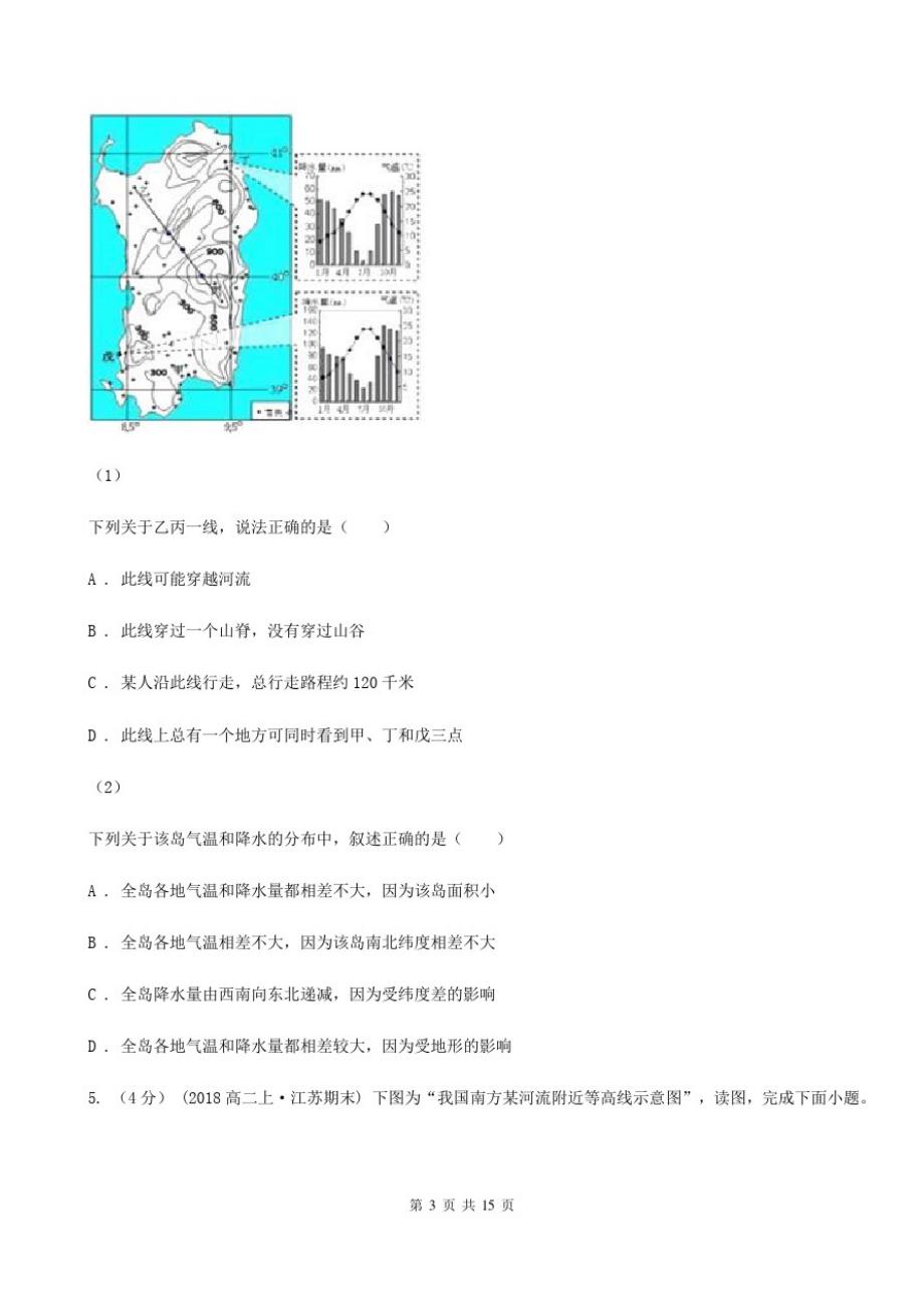 北京市高二下学期第一次月考地理试题_第3页