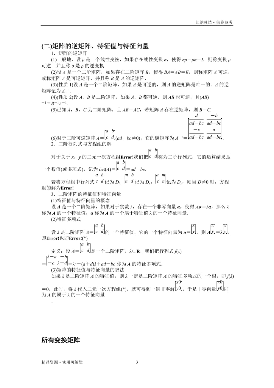 矩阵知识点归纳[参考]_第3页