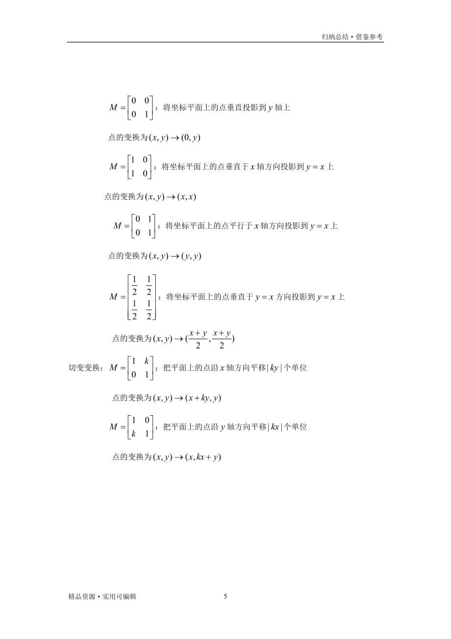 矩阵知识点归纳[参考]_第5页