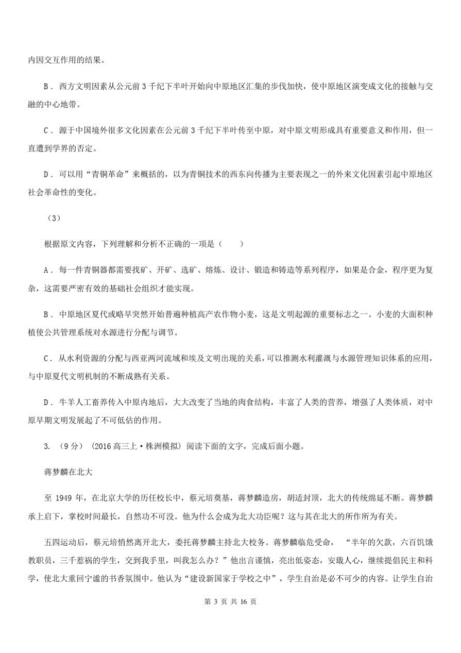 河北省新河县2019年高一下学期语文第二次月考试卷B卷_第3页