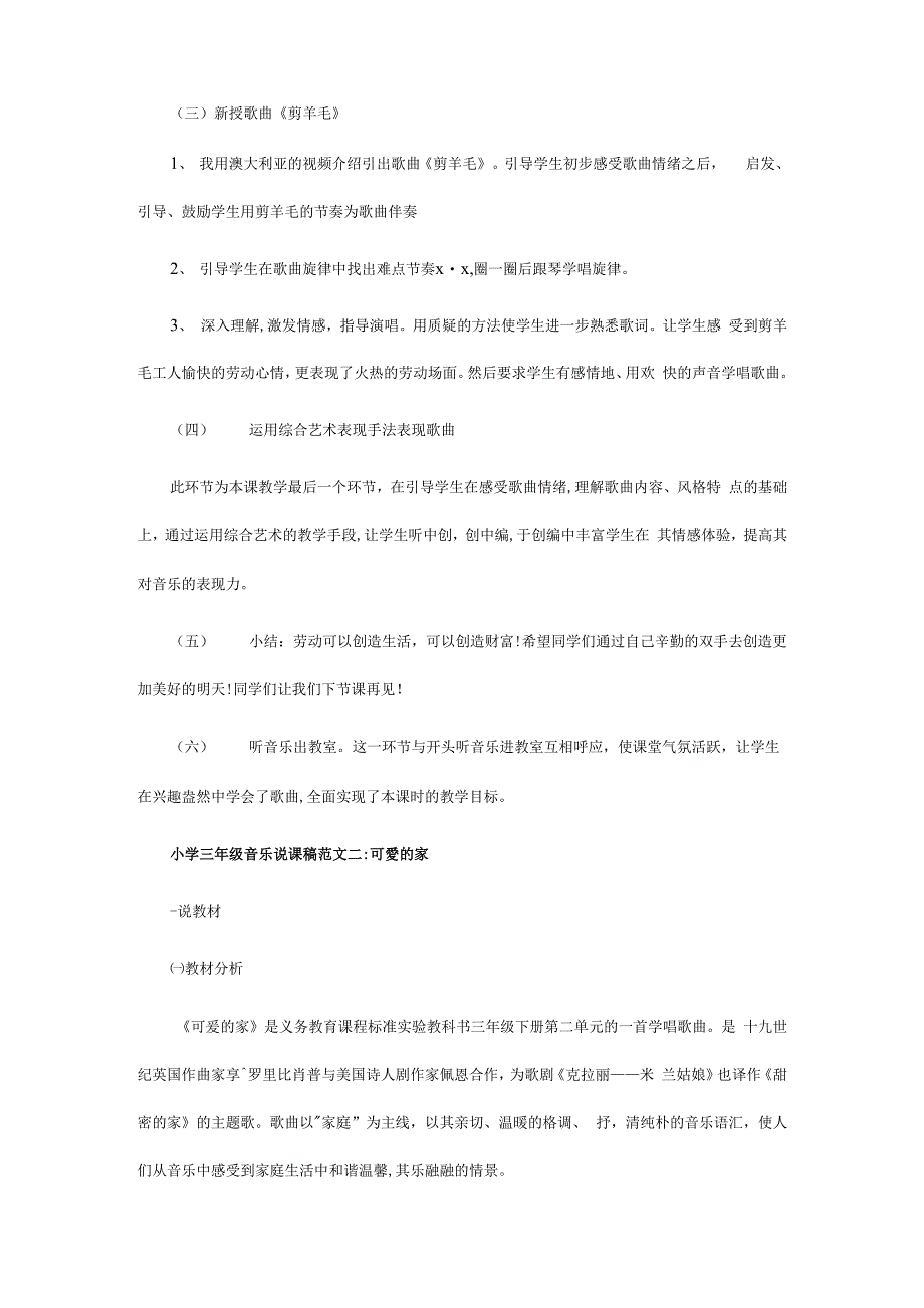 小学三年级音乐说课稿集锦参考范文2020.docx_第3页