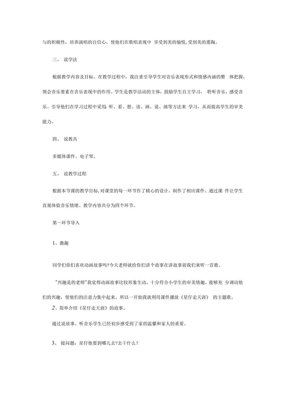 小学三年级音乐说课稿集锦参考范文2020.docx_第5页