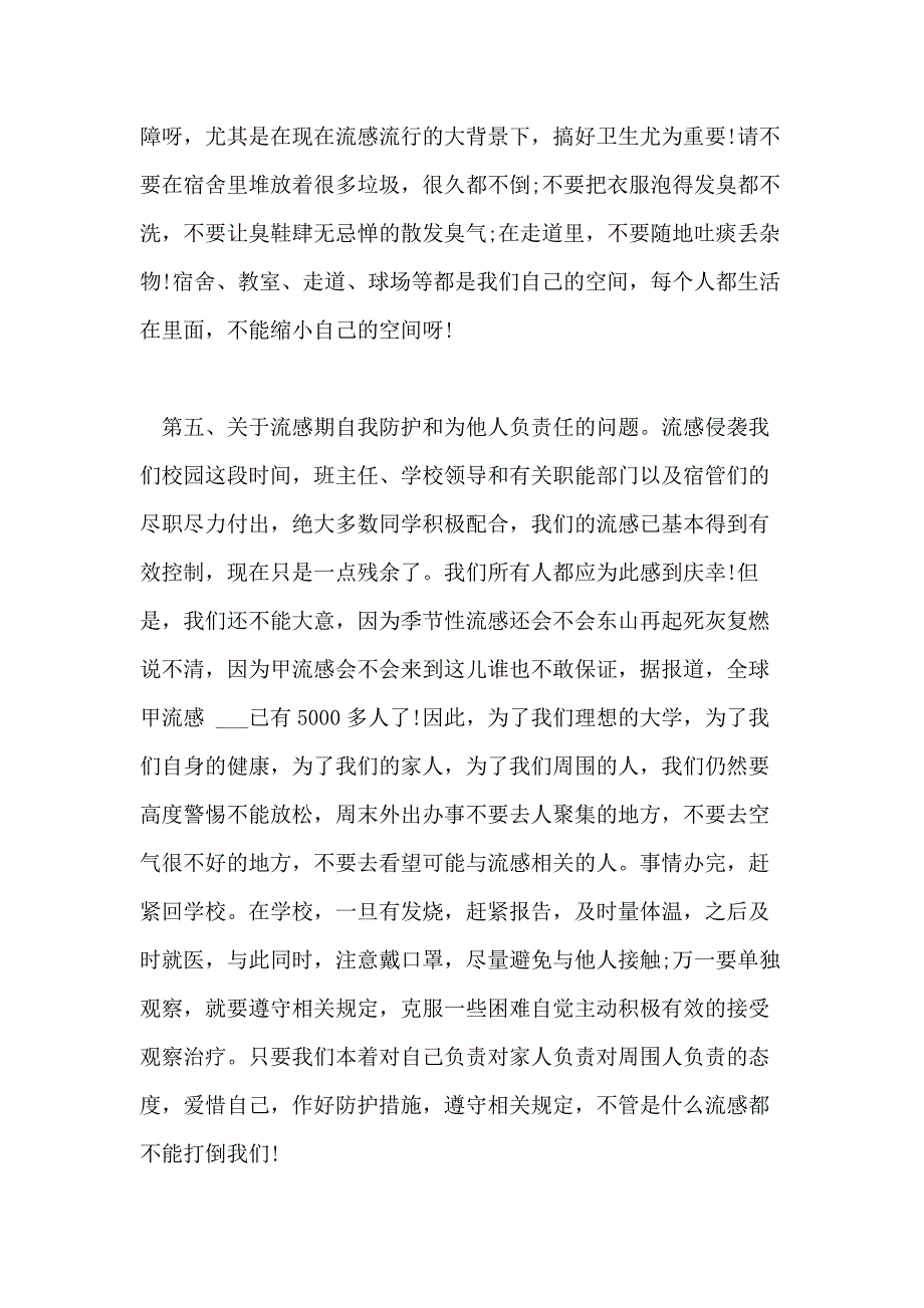 关于住校生精选会议发言稿三篇_第3页