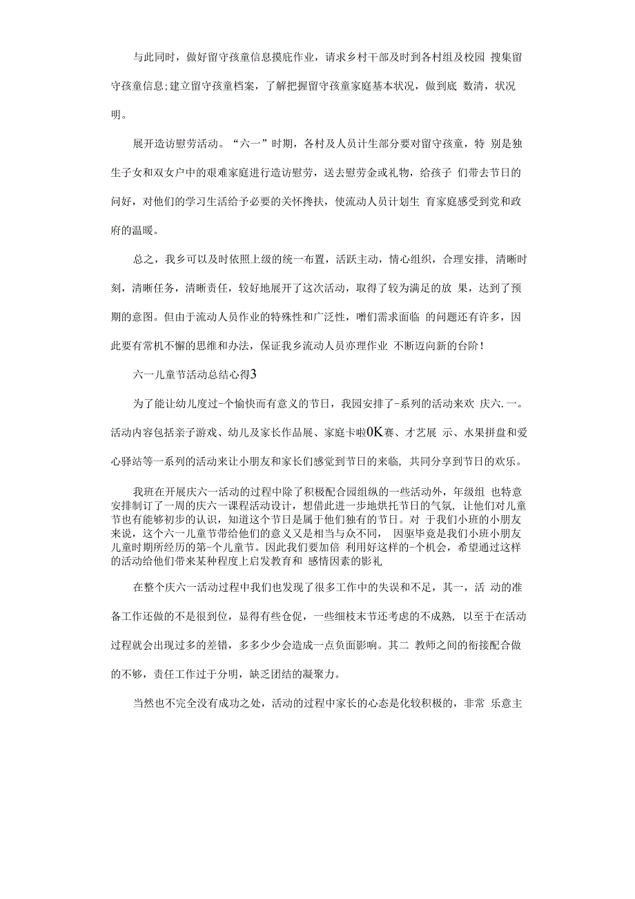 2020六一儿童节活动总结汇报心得多篇.docx_第4页