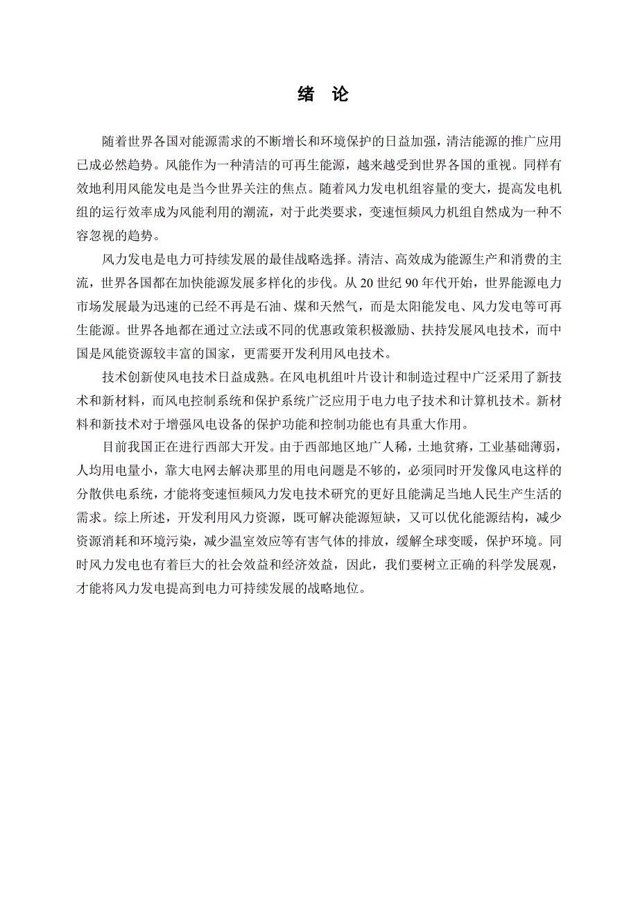 变速恒频风力发电机控制系统_第3页