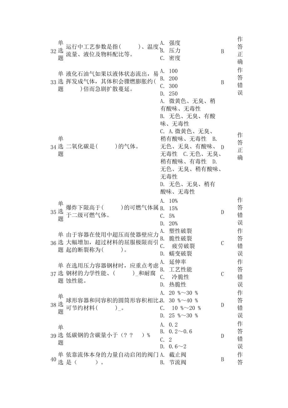 作题错对二遍_第4页