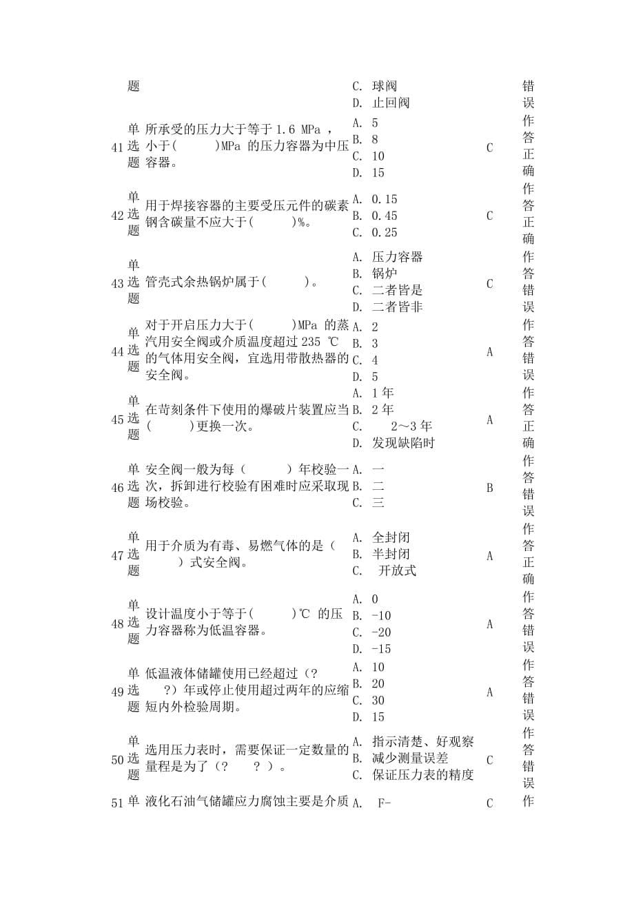 作题错对二遍_第5页