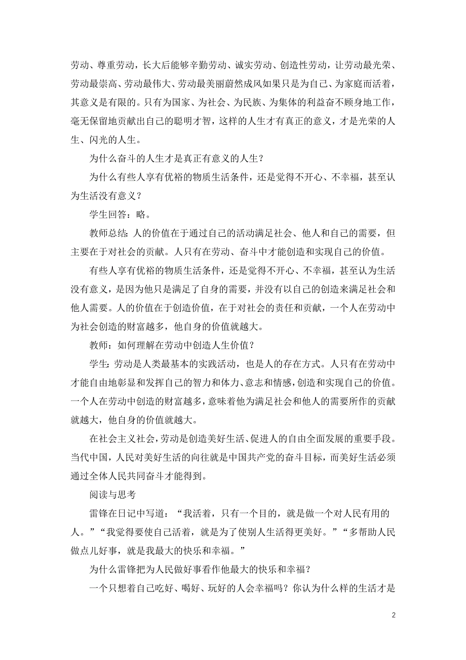 部编版必修四《6.3 价值的创造和实现》教案、导学案、课后练习_第2页