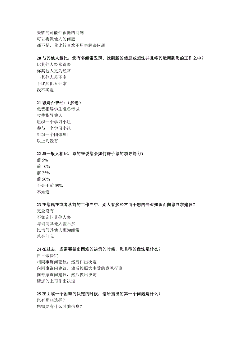 成功驱动力测试1-67题中文版_第4页