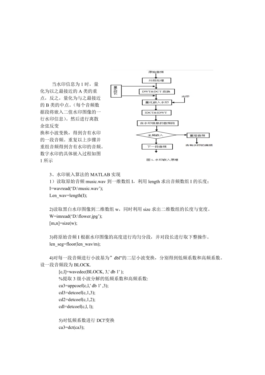 基于MATLAB70的音频水印采样量化算法_第3页