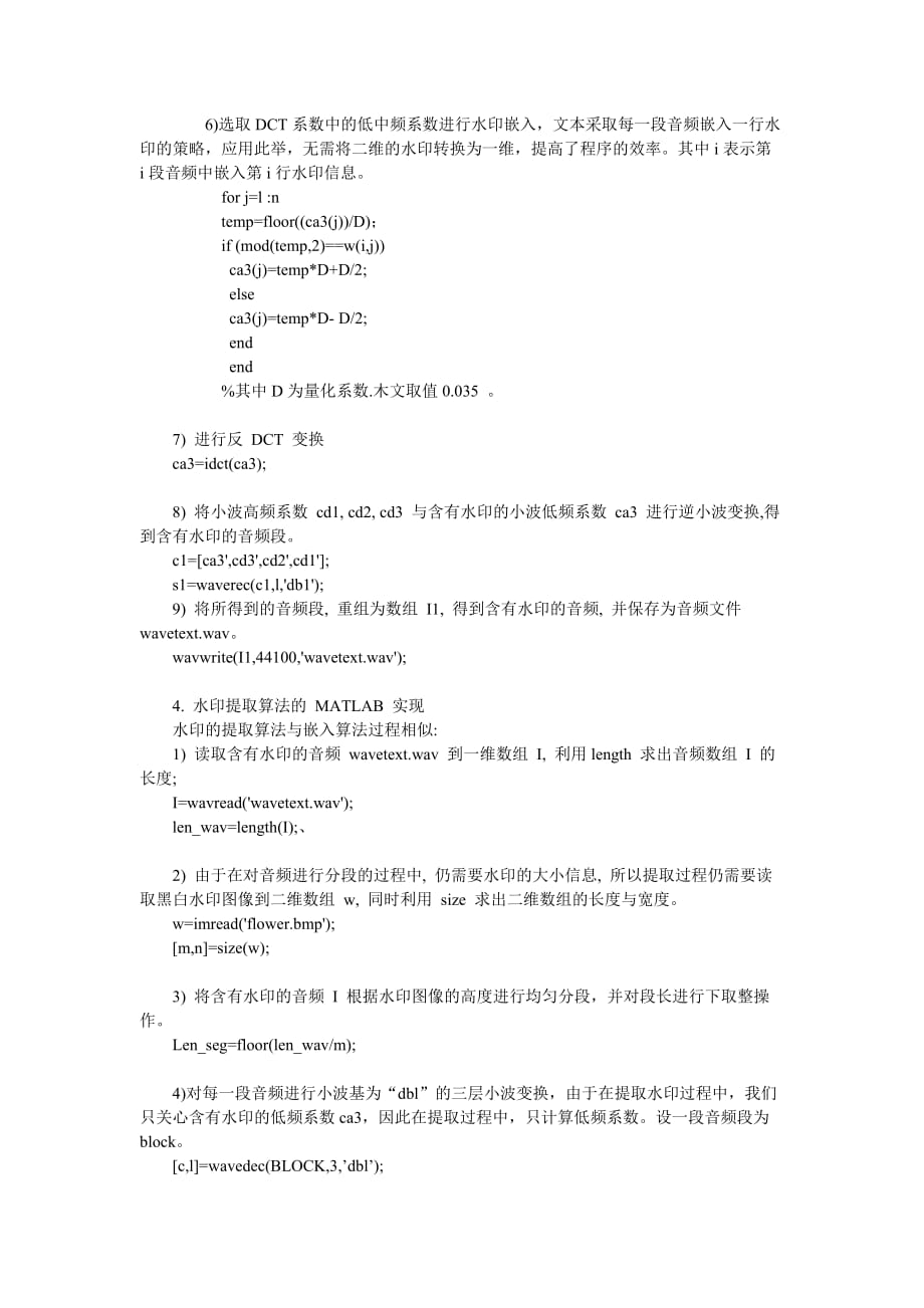 基于MATLAB70的音频水印采样量化算法_第4页