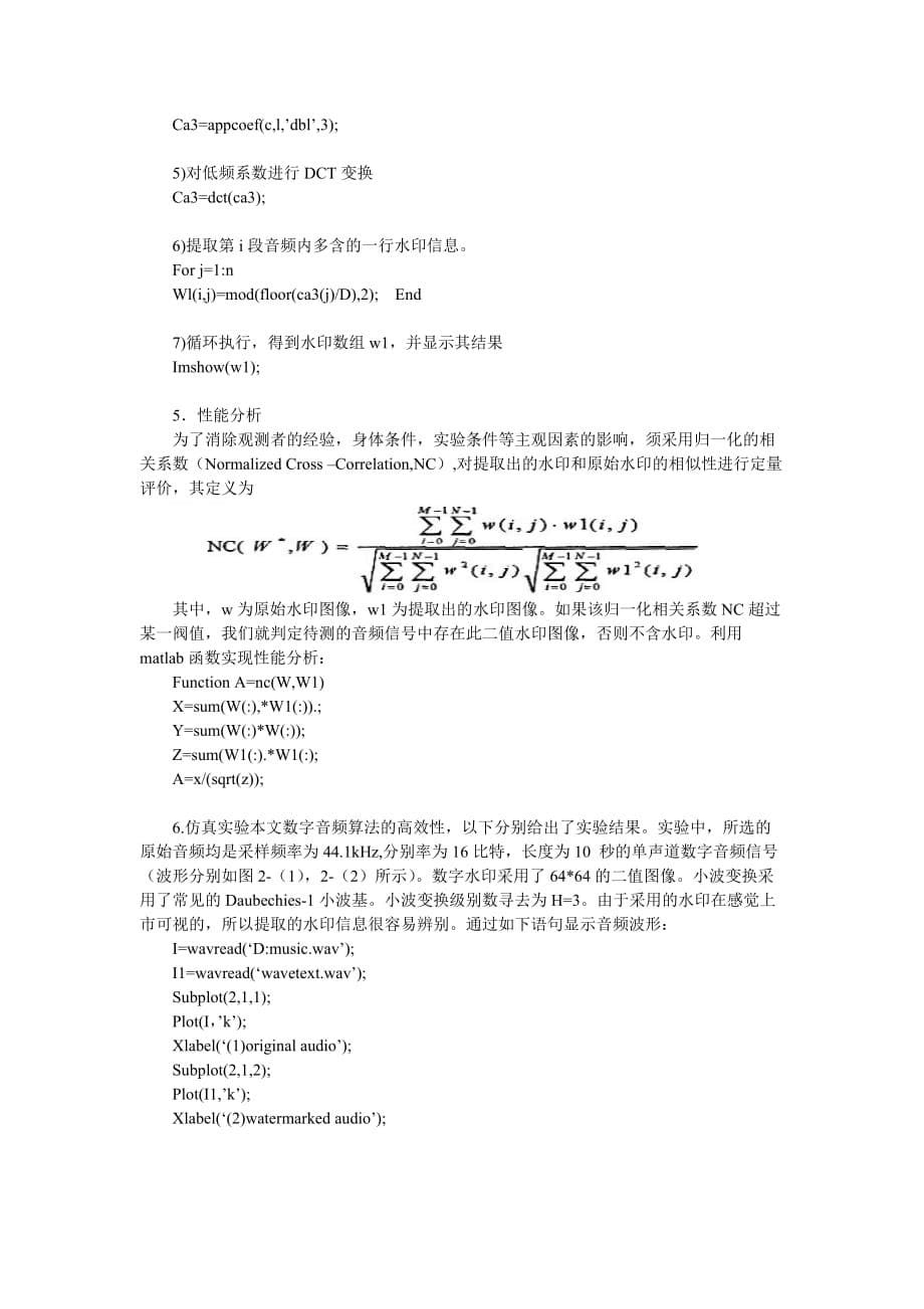 基于MATLAB70的音频水印采样量化算法_第5页