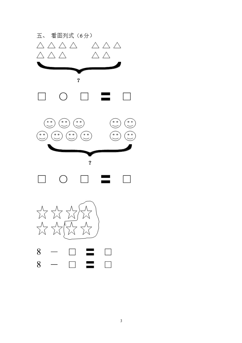 小学数学一年级上册期末考试题及答案（2020年11月整理）_第3页