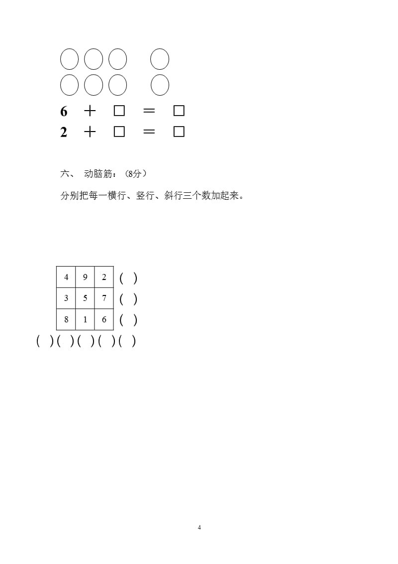 小学数学一年级上册期末考试题及答案（2020年11月整理）_第4页