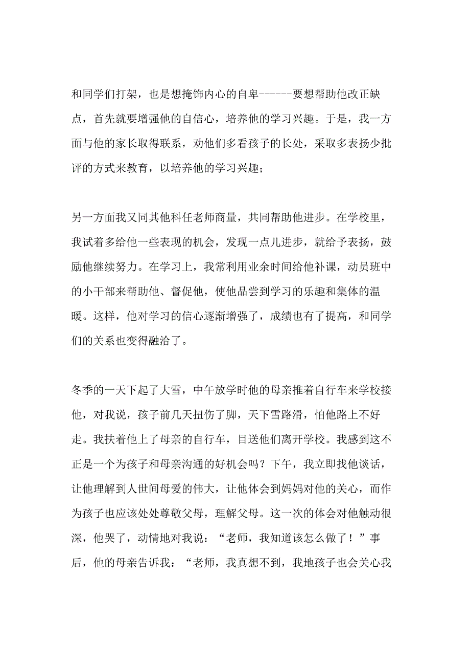 以爱岗敬业奉献为主题的演讲稿爱岗敬业演讲稿把爱奉献给教育事业_第4页