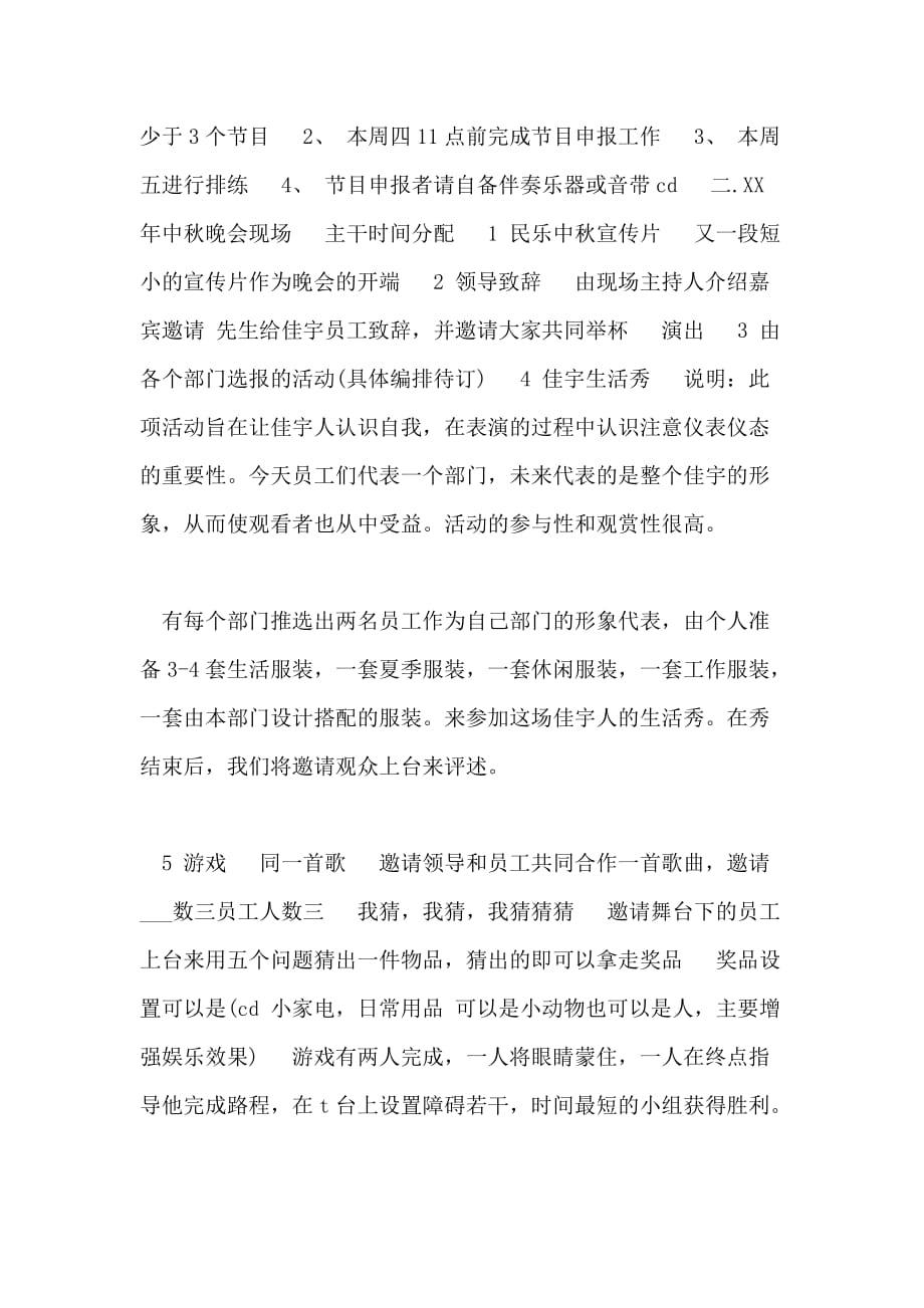 公司游园活动策划企业中秋节活动策划中秋节游园活动策划_第2页