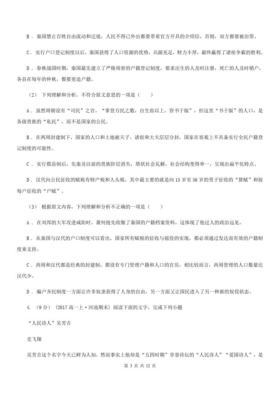 河南省许昌市高一下学期期中语文试卷_第3页