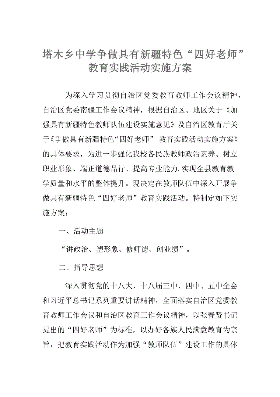 塔木乡中学四好新_第1页