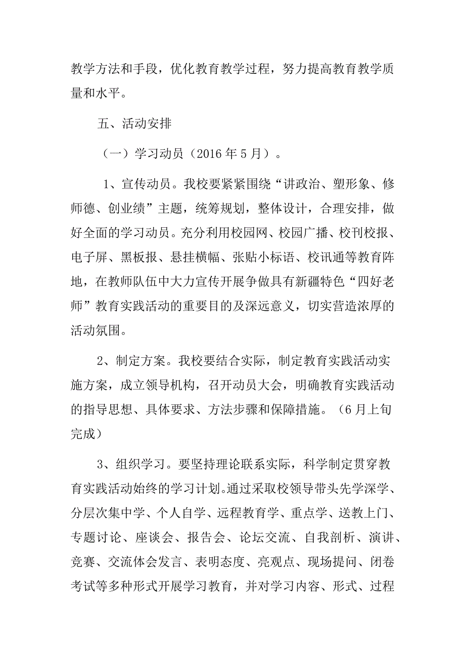 塔木乡中学四好新_第4页