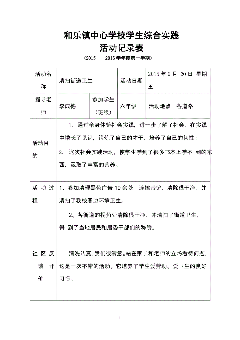 小学生实践活动记录表（2020年11月整理）_第1页