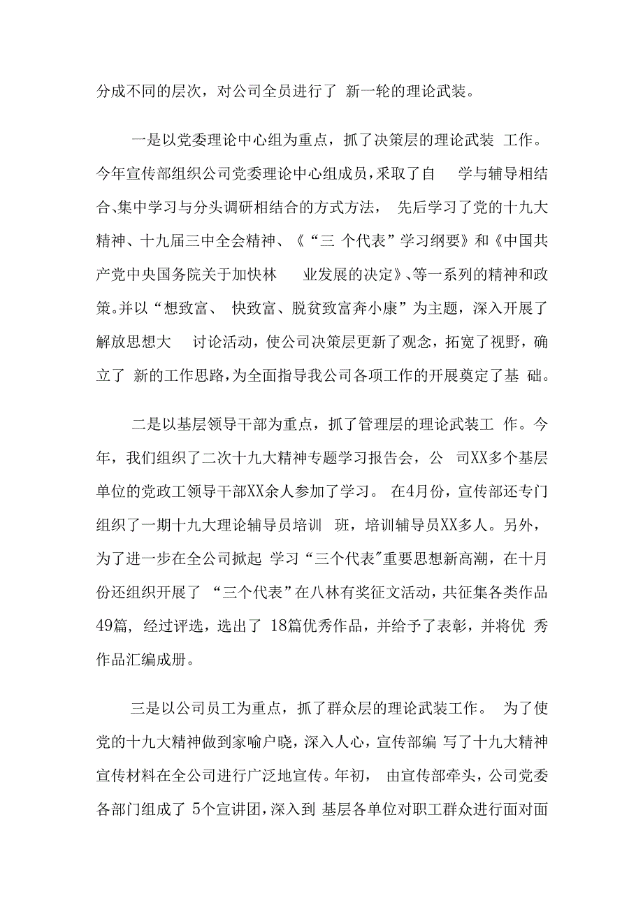 宣传部部长述职报告材料2篇.docx_第2页