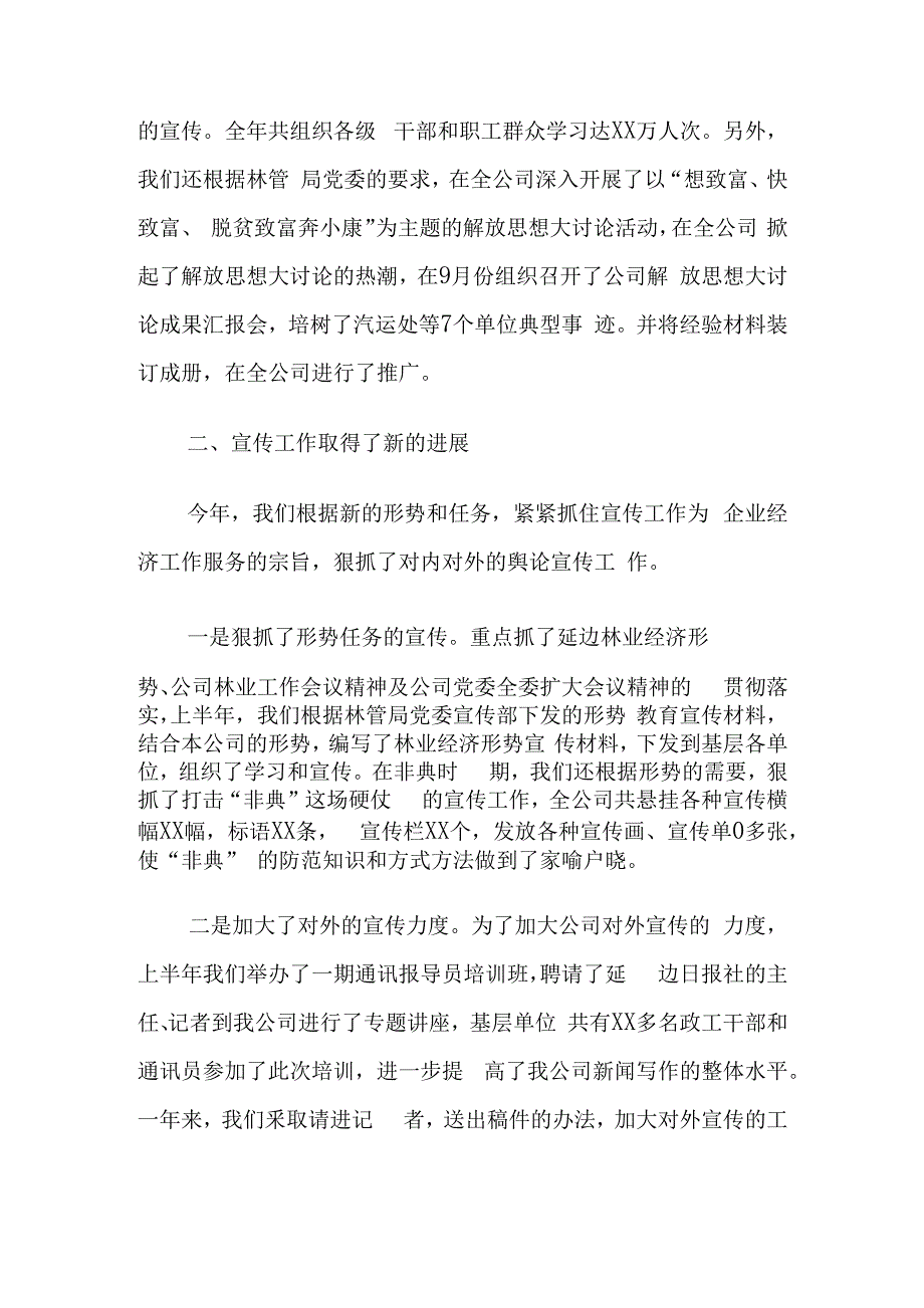 宣传部部长述职报告材料2篇.docx_第3页