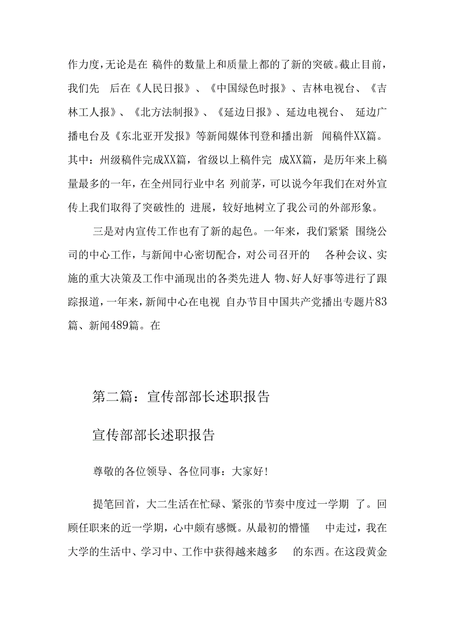 宣传部部长述职报告材料2篇.docx_第4页