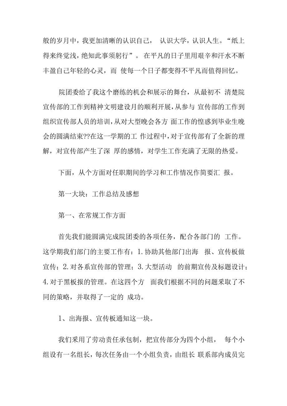 宣传部部长述职报告材料2篇.docx_第5页