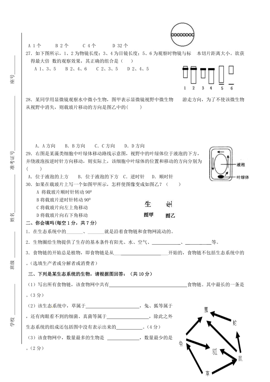 山东省青岛市城阳区第七中学2015-2016学年七年级生物上学期第一次阶段检测试题_第3页