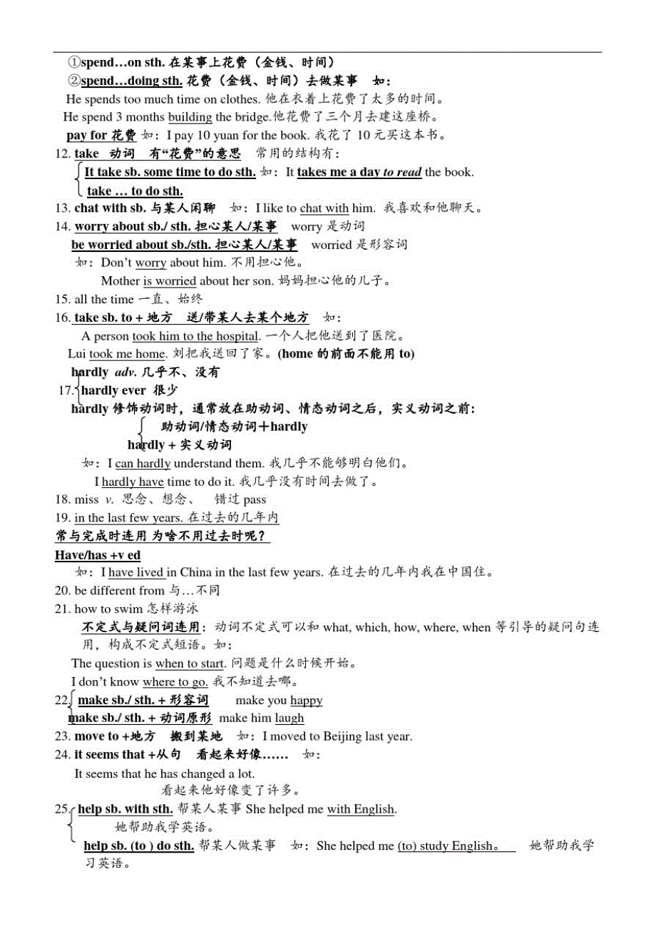 新目标九年级英语各单元知识点小结精品_第4页