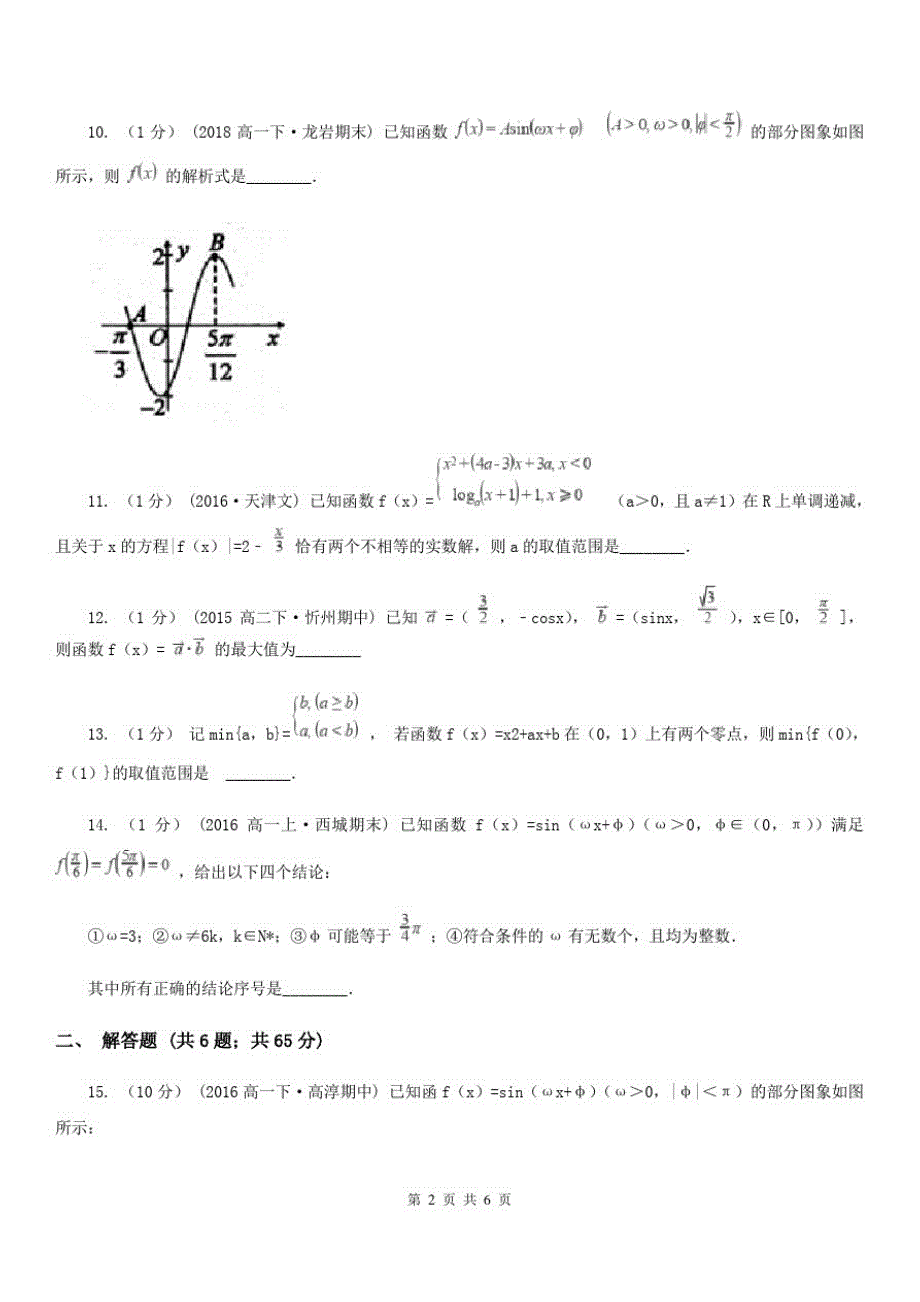 拉萨市高一上学期数学期末考试试卷B卷_第2页