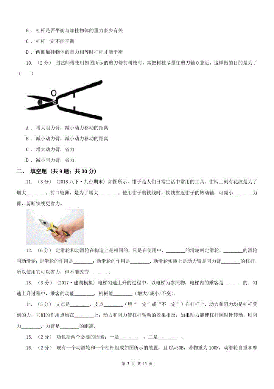 陕西省渭南市2020年八年级下学期期中物理试卷(五四学制)(I)卷_第3页