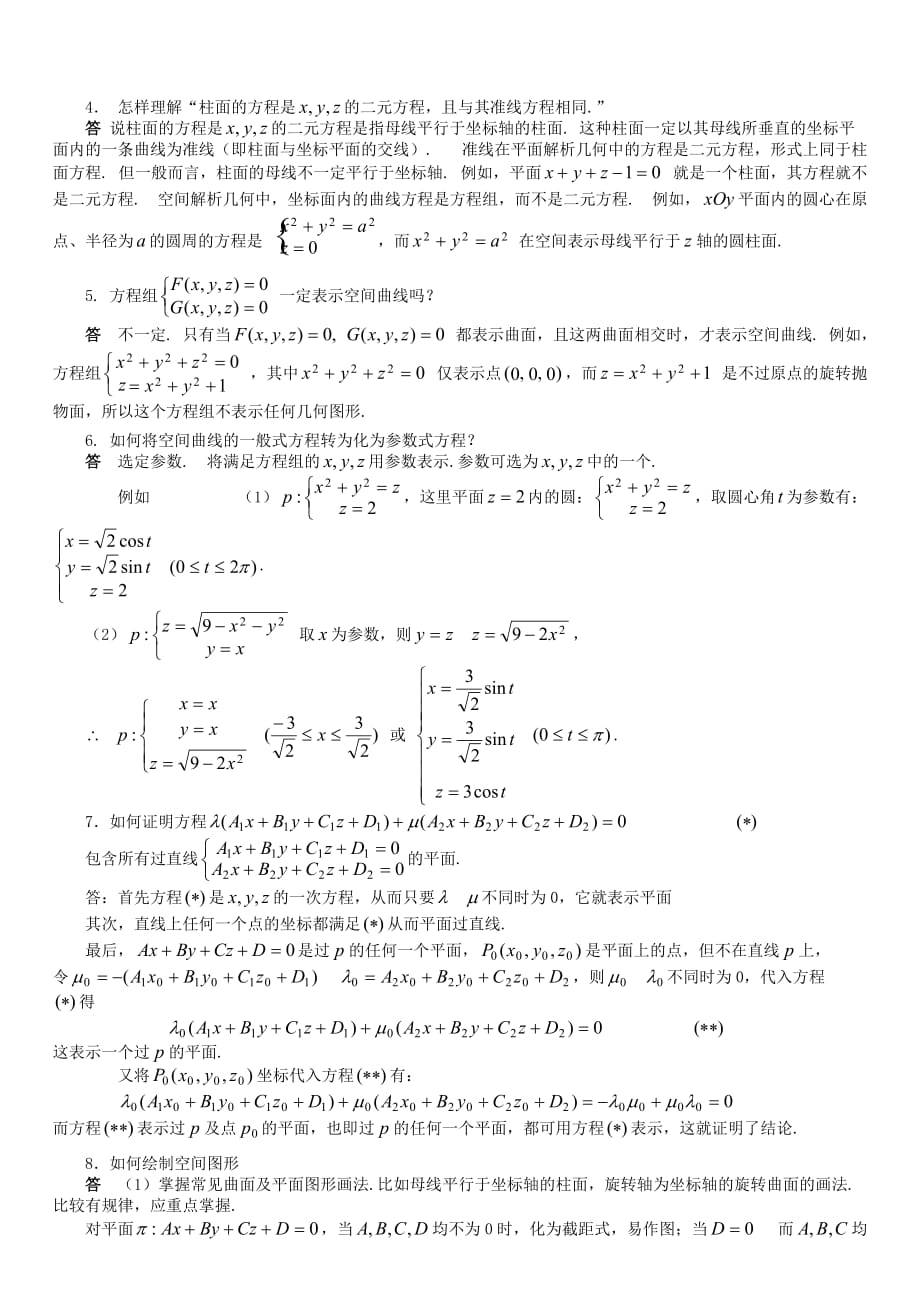 向量代数与空间解析几何辅导_第2页
