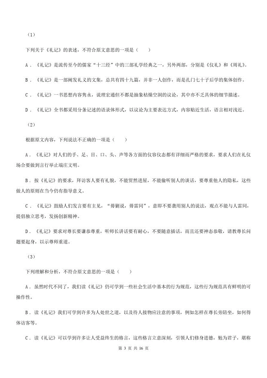 河北省新乐市高三上学期语文全国示范高中名校九月联考试卷_第3页