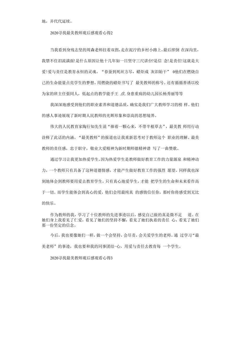 2020寻找最美教师颁奖典礼观后感悟5篇.docx_第2页