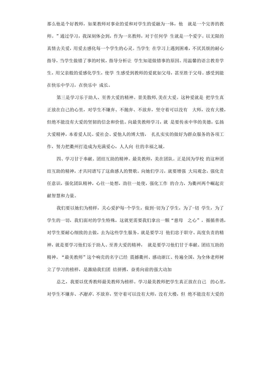 2020寻找最美教师颁奖典礼观后感悟5篇.docx_第5页